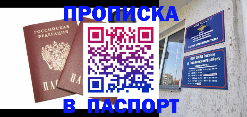 купить прописку в Лихославле