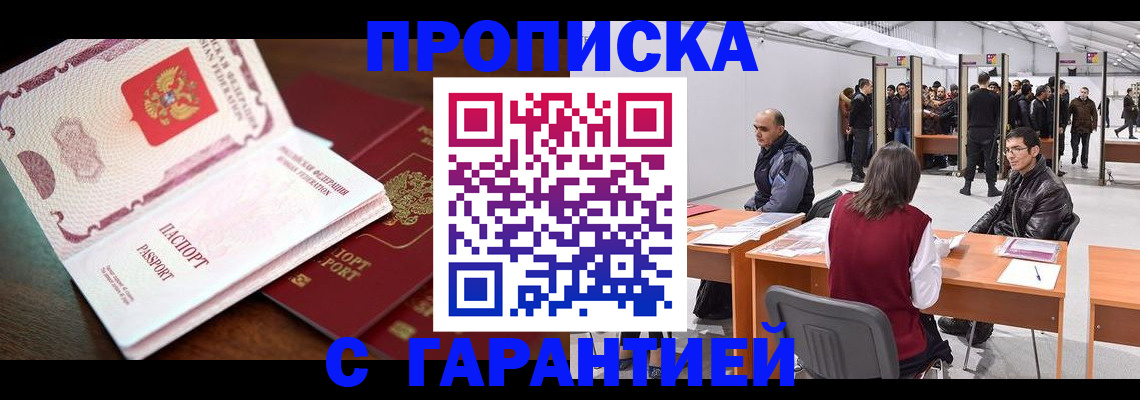 прописка для работы в Лихославле